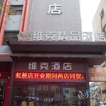 新乡维克精品酒店(胜利路店)酒店提供图片