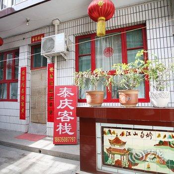 平遥惠民院客栈酒店提供图片