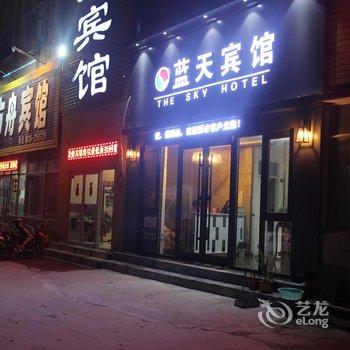 莘县蓝天宾馆酒店提供图片