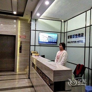 宁德古田好莱斯登酒店酒店提供图片