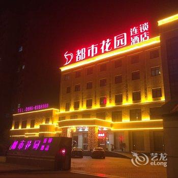 桐城都市花园连锁酒店酒店提供图片