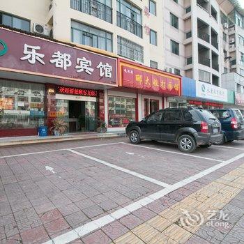 永康乐都宾馆酒店提供图片