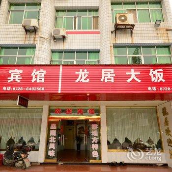 潜江龙居大饭店酒店提供图片