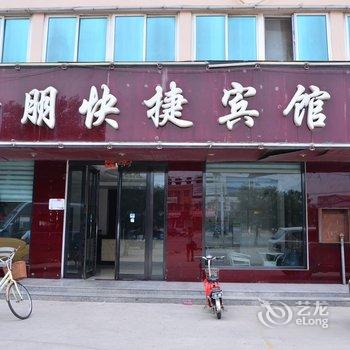 汤阴鑫朋快捷宾馆酒店提供图片