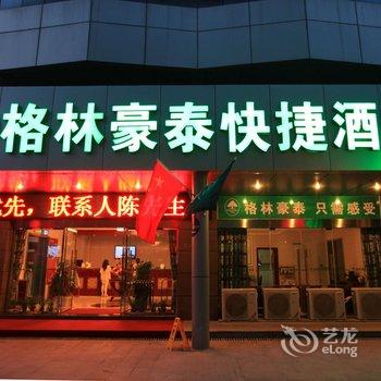 格林豪泰（兴化英武中路快捷酒店）酒店提供图片