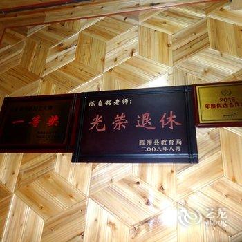 腾冲银杏村极边教师之家酒店提供图片