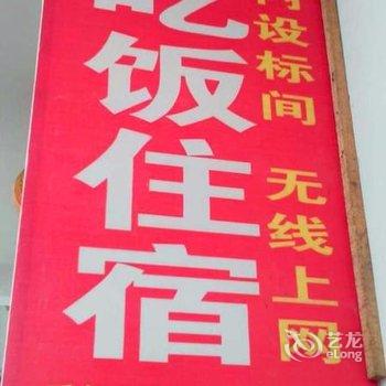 上饶江湾安康乐农家客栈酒店提供图片