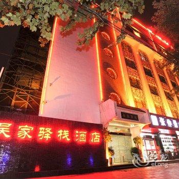 郑州吴家驿栈精品酒店(江南水乡风格酒店)酒店提供图片