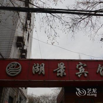 马鞍山湖景宾馆酒店提供图片