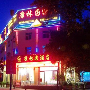 瑞丽康林圆酒店酒店提供图片