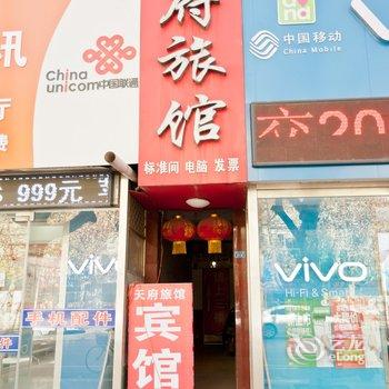 桓台天府宾馆酒店提供图片