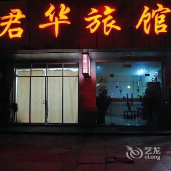 无锡君华旅馆酒店提供图片