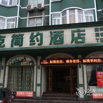 临泉杰克简约酒店酒店提供图片