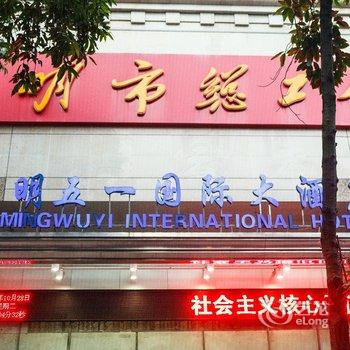 三明五一国际大酒店酒店提供图片