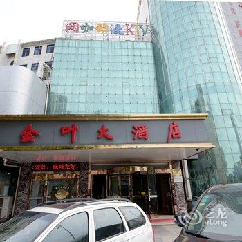 扬中金叶大酒店酒店提供图片