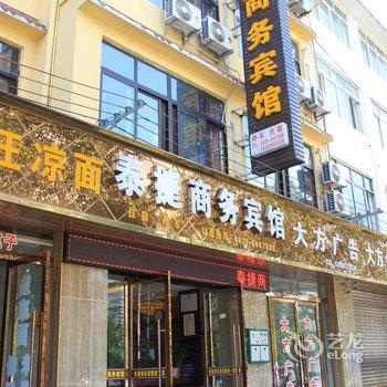 广元剑门关泰捷商务宾馆酒店提供图片