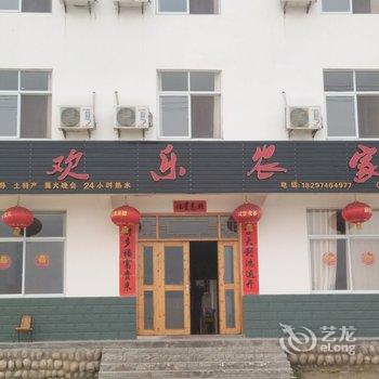 大别山欢乐农家农家乐酒店提供图片