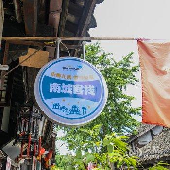 阆中市南城客栈酒店提供图片