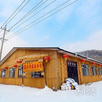 哈尔滨雪谷王家店家庭旅馆酒店提供图片