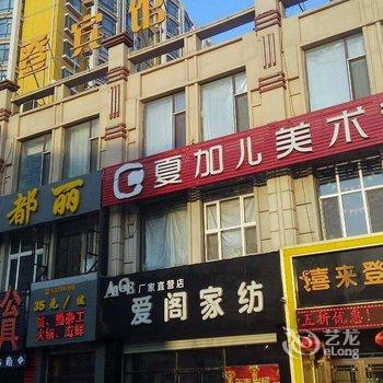 哈尔滨来禧来登宾馆酒店提供图片