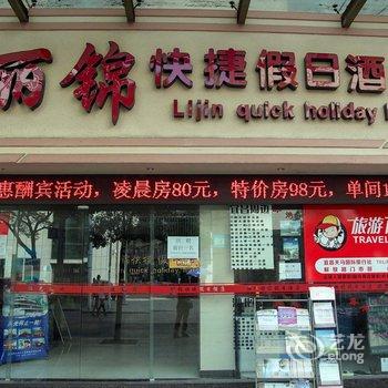 宜昌丽锦快捷假日酒店酒店提供图片