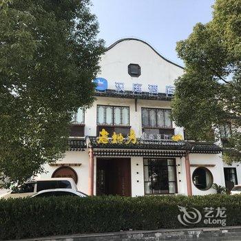 汉庭酒店(乌镇店)酒店提供图片