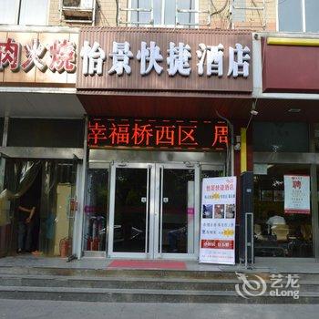 石家庄怡景快捷酒店酒店提供图片