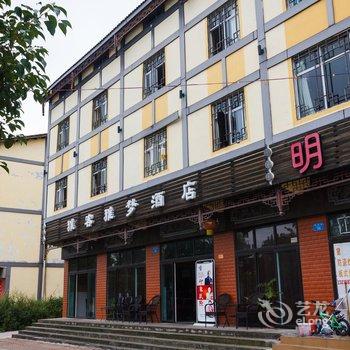 重庆武隆县仙女山雅客雅梦酒店酒店提供图片