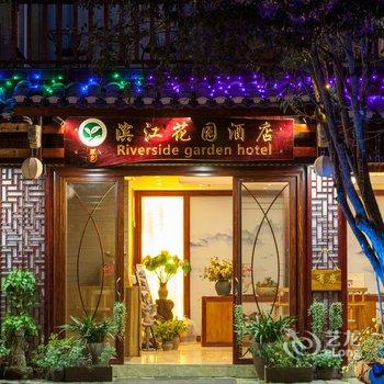 阳朔滨江花园酒店酒店提供图片