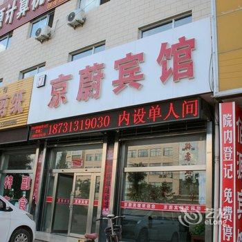 蔚县京蔚宾馆酒店提供图片