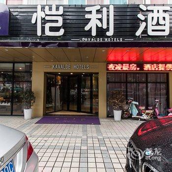 宜兴恺利酒店酒店提供图片