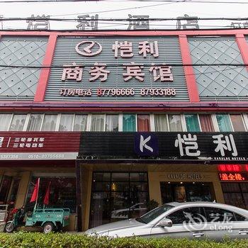 宜兴恺利酒店酒店提供图片