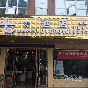 六盘水六枝特区七爱酒店酒店提供图片