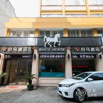 衢州柯城8090白马酒店酒店提供图片