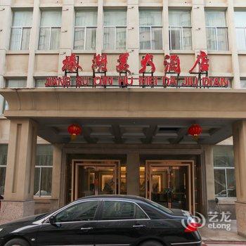 泰州溱湖美大酒店酒店提供图片