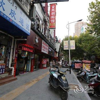 建阳皇朝宾馆酒店提供图片