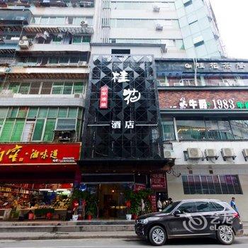 株洲桂花宾馆酒店提供图片