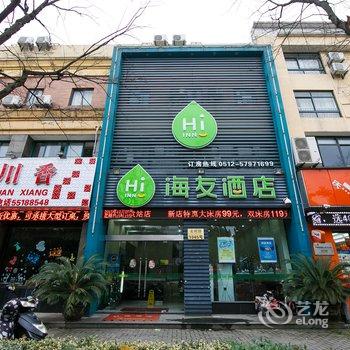 汉庭海友酒店(昆山花桥地铁站店)酒店提供图片