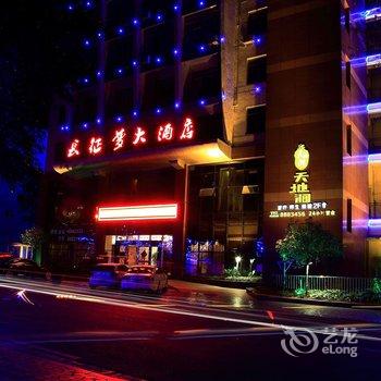 石棉长征梦大酒店酒店提供图片