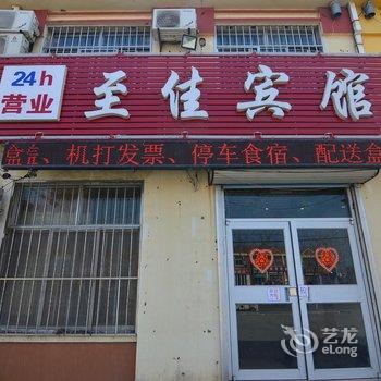 莱西至佳旅馆酒店提供图片