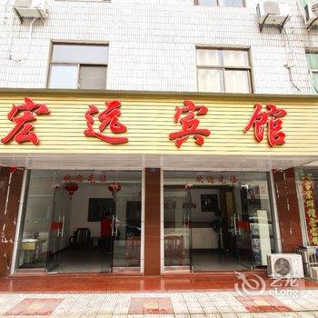 青阳宏远宾馆酒店提供图片