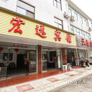 青阳宏远宾馆酒店提供图片