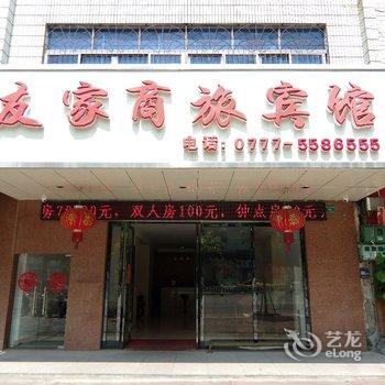 钦州市友家商旅宾馆酒店提供图片