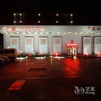 南京森隆温泉度假酒店酒店提供图片