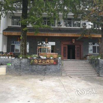 溧阳乌子山民宿酒店提供图片