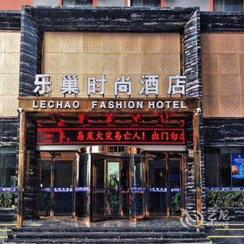 郑州乐巢时尚酒店酒店提供图片