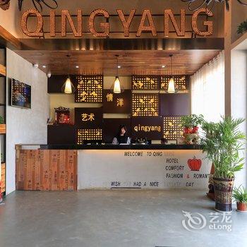 金华义乌情洋艺术酒店酒店提供图片