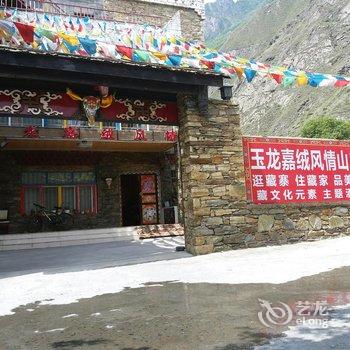 理县玉龙嘉绒风情山庄酒店提供图片