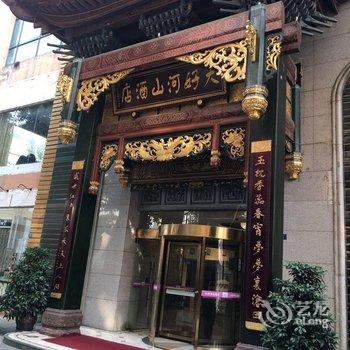 都江堰大好河山酒店酒店提供图片