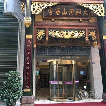 都江堰大好河山酒店酒店提供图片